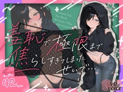 【✨今までにないくらいの集中大放水！！やたらめったら吹いた気がするなあ・・・✨】羞恥で極限まで焦らし過ぎてしまったせいで・・・。床もマイクも水浸し✨【38】 [melt♡voice]