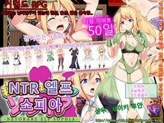 NTR 엘프 소피아