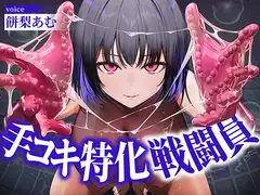 【逆レ○プ】【デカ尻顔騎主観イラスト付】尻特化戦闘員〜どすけべ戦闘員に敗北した貴方の運命は、性欲&ストレス発散用尻奴○♡〜_12