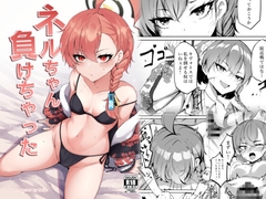 ネルちゃん負けちゃった [タイ同人誌同好会]