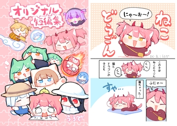 オリジナル短編集 [うろで保育園]