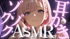 〖ASMR〗ゾクゾク気持ちよくなっても逃げずに最後まで耳かきさせてね♡〖関西弁彼女〗 [あいまい0センチ]