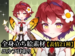 立ち絵素材02 蝶モチーフの女の子【表情21種】/エルフ耳あり [fantasia]