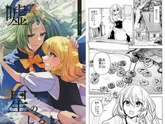 嘘つきと星のしるし [型K式]