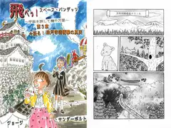 飛べっ！スペース・バンデッツ 第3章 今語る！銀河帝国衝撃の真実