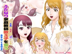 ふたなり家庭教師教え子を食う [天尊国]