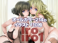 iroiro1 [偽MIDI泥の会]