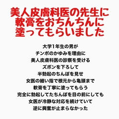 美人皮膚科医の先生に、軟膏をおちんちんに塗ってもらいました [羞恥の星空 CFNM/CMNF]