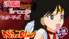 洗脳教育室Snoopセ★ラーマー★編 [Alice.Blood]