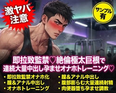 即拉致監禁♡絶倫極太巨根で連続大量中出し孕ませオナホトレーニング♡ [あまおちしずか]
