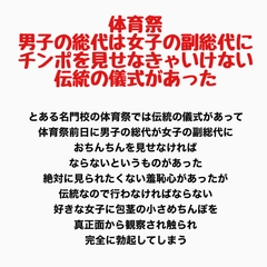 体育祭、男子の総代は女子の副総代にチンポを見せなきゃいけない伝統の儀式があった [羞恥の星空 CFNM/CMNF]