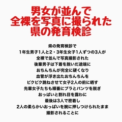男女が並んで全裸を写真に撮られた、県の発育検診