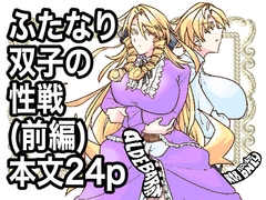 ご射精あそばせ。わたくし竿ヶ崎珠代、双子の妹なんかに好き勝手させませんことよ！！！ [牡牛座流性群]