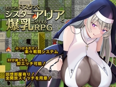 むっつりドスケベシスターアリアと爆乳エッチするRPG [ゆきマンゴー]