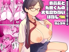 委員長と光田くんの犬も食わないはなし