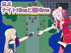 SLG ナイトHinaと姫Hime [FreePleasureLittleYellowCat]