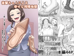 後輩ちゃんによる幸せな搾精地獄～酔っ払い後輩ちゃんをお家に送り届けたら徹底的に搾られちゃった話し～ [かめのみそ汁]