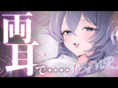 【1時間21分】両耳でたっぷり甘やかす♡密着囁きとオノマトペで寝落ち [名古屋なも]