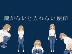 鍵がないと入れない便所 [TOB]