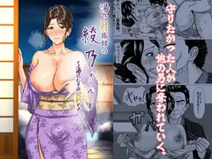 湯乃月旅館の綾乃さん ~湯けむりの契約~