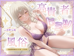【期間限定99円】高貴なる者のヒミツの風俗_全編連続絶頂する第二王女様<KU100> [性為の戯れ]