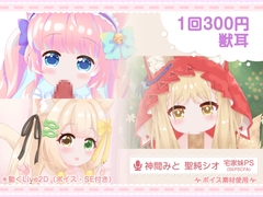 1回300円 - 獣耳 [きのこおにぎり]