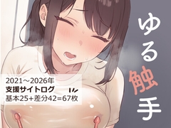 ゆる触手イラスト集#1 - 支援サイトログ [おにぎりクラブ]