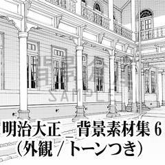 【トーンつき背景】明治大正風_背景素材集6(外観) [背景倉庫]