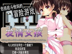 発情少女～跟被淫虫寄生的青梅竹马住同一个家～