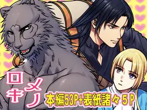 ロキとメノウの聖都巡礼4