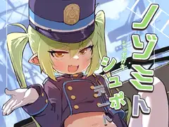 ノゾミトシュポデート