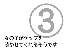女の子がゲップを聞かせてくれるそうです 第3弾 [水蓮]
