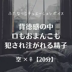 背徳感の中 口もおまんこも犯され注がれる精子