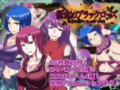 【寝取られRPG】侵食のブラックローズ [くれいじーべりる]