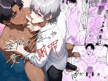 家族を奪った貴方の謝罪 [プリン紳士同盟]