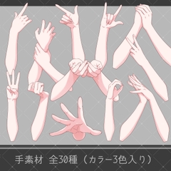 手素材04 [F.I.シック]