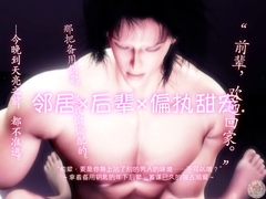 邻居×后辈×偏执甜宠. “前辈,要是你身上沾了别的男人的味道……不可以哦?”～拿着备用钥匙的年下后辈,蓄谋已久的独占溺爱～ [苺クレープ]
