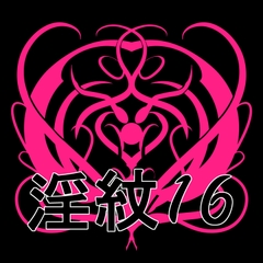 淫紋素材16 [水の木]