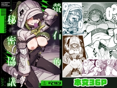螢石的秘密協議 [捕食少女]