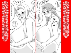 立ちバック♡ナミとツナデ編♡ [ATARU]