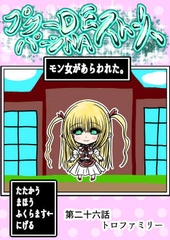 プクーでパーンなストーリー第26話 [ふくらみんと]