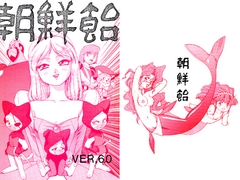 朝鮮飴 VER,6.0 [元祖園田屋]