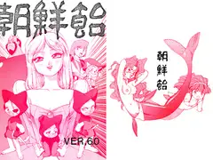 朝鮮飴 VER,6.0