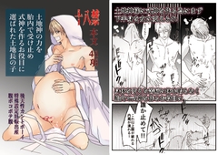 土地神の力を胎内で受け止め式神を作るお役目に選ばれた土地長の子 [桃んば]