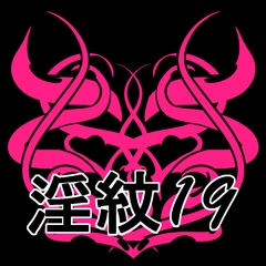 淫紋素材19 [水の木]