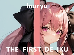 【初体験オナニー実演】THE FIRST DE IKU【いのりゅ】 [いんぱろぼいす]
