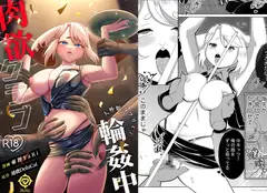 人外娘ラフリィ(1) 肉欲クラブ輪○中