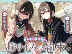「ひみつの勉強会と、おやすみの約束」【双葉姉妹と癒しのASMR】 [こしょっとぽぷり]