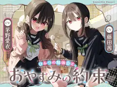 「ひみつの勉強会と、おやすみの約束」【双葉姉妹と癒しのASMR】