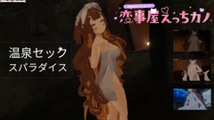 恋事屋アニメーション 温泉セックスパラダイス [HKN Fan club (えっちカノHKano)]